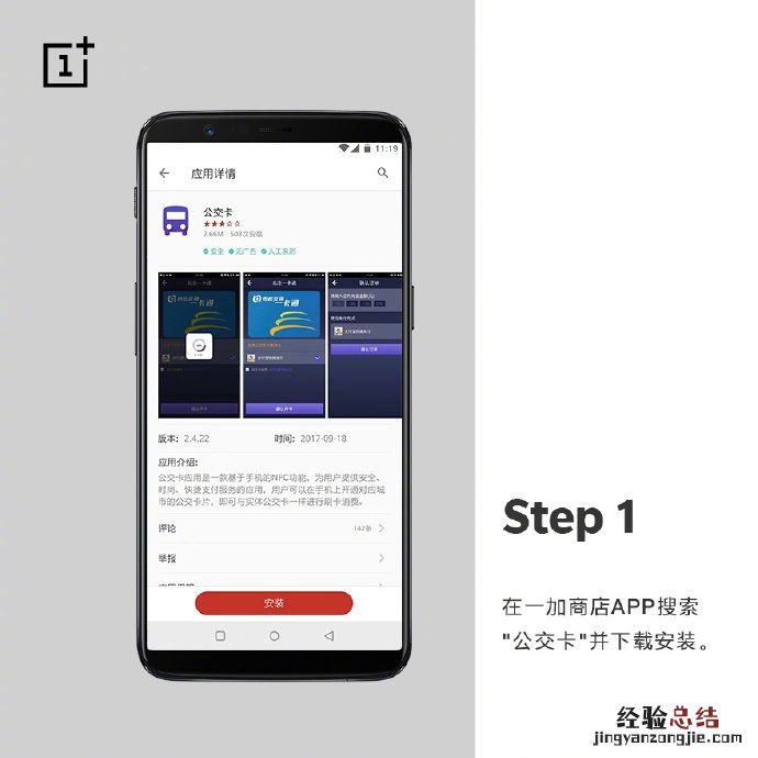 一加5T可以刷公交卡吗?一加5T NFC刷公交卡图文教程