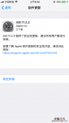 iOS11.2.2正式版如何升级 iOS11.2.2升级教程