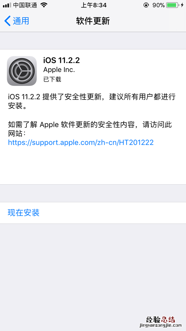 iOS11.2.2正式版如何升级 iOS11.2.2升级教程