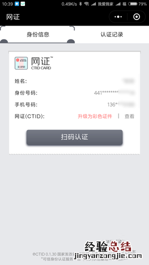 微信电子身份证有什么用?微信身份证网证如何申请?
