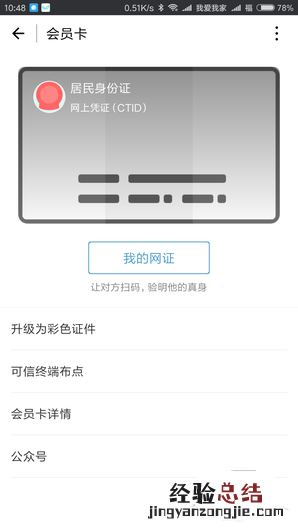 微信电子身份证有什么用?微信身份证网证如何申请?