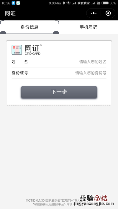 微信电子身份证有什么用?微信身份证网证如何申请?