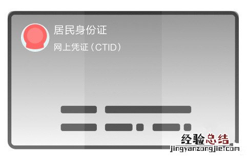 微信电子身份证有什么用?微信身份证网证如何申请?