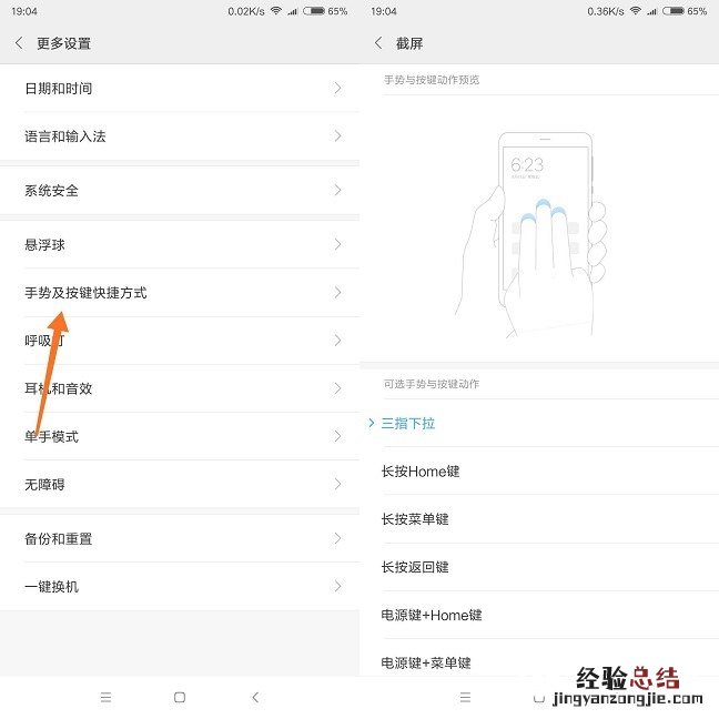 红米5怎么截屏？6种全面屏红米5截图方法