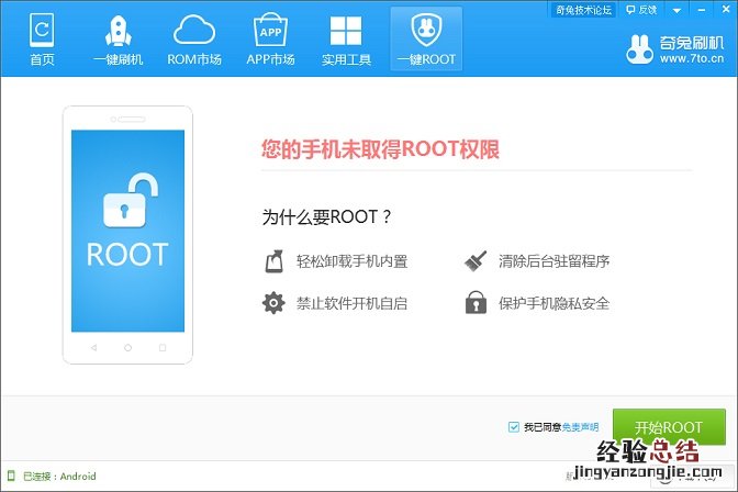 小米MIX2怎么ROOT 小米MIX2一键Root教程