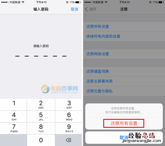 iPhoneX怎么恢复出厂设置 iPhoneX恢复出厂设置教程