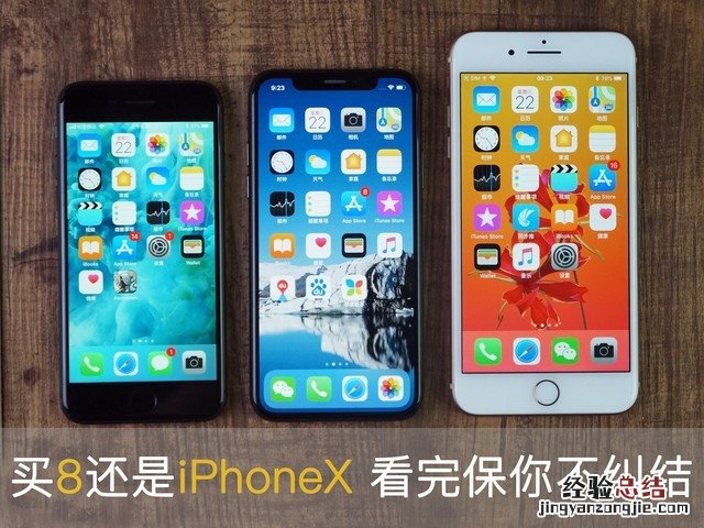 iPhone8/8P/X买哪个好?iPhone8、8Plus和iPhoneX对比选择
