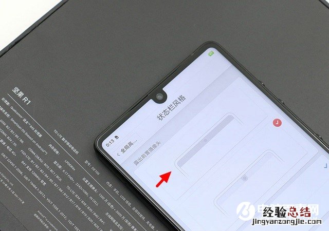 坚果R1美人尖怎么隐藏?坚果R1刘海屏隐藏设置方法