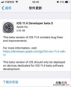 iOS11.4 beta5怎么升级 iOS11.4 beta5更新升级攻略
