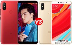红米S2和小米6X哪个好？红米S2对比小米6X的区别