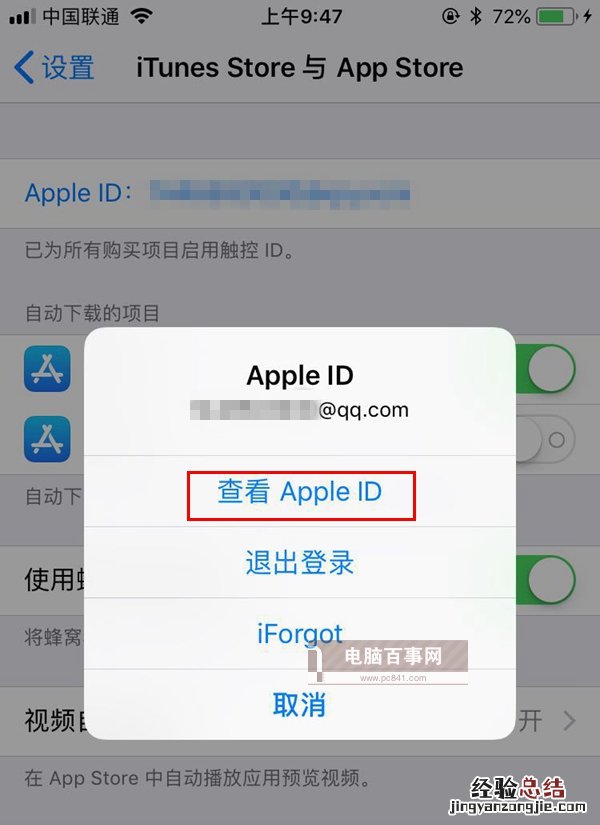 爱奇艺自动续费怎么取消 iOS版爱奇艺取消自动续费教程