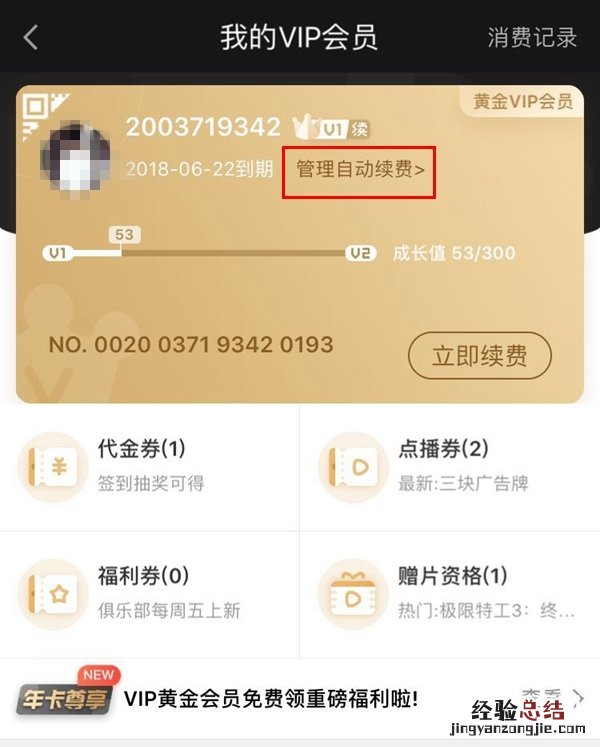 爱奇艺自动续费怎么取消 iOS版爱奇艺取消自动续费教程