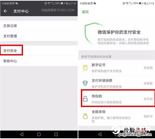 微信钱包锁怎么开启 微信钱包设置指纹或手势密码解锁方法