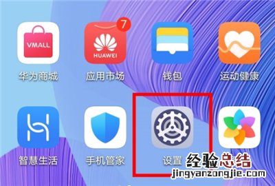 华为nova7pro怎么换壁纸