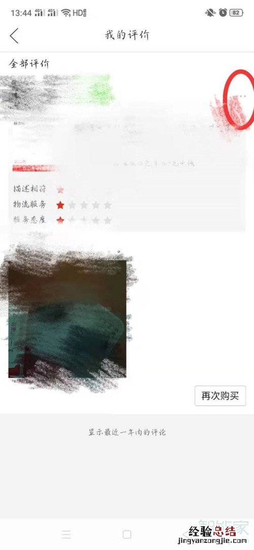 拼多多的评论怎么删除