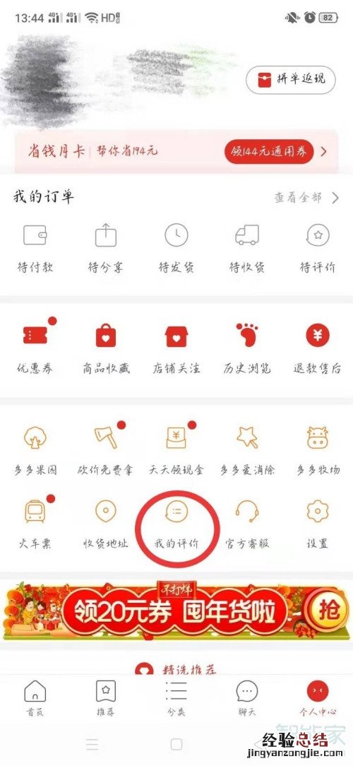 拼多多的评论怎么删除