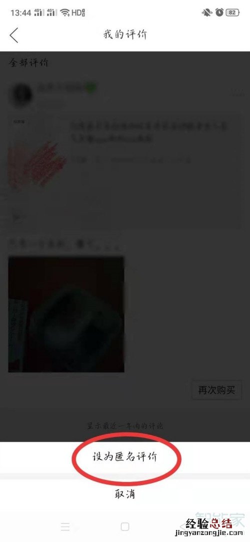 拼多多的评论怎么删除