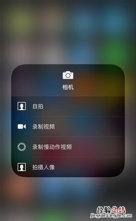 你真的用好3D Touch了吗?来看看这些3D Touch技巧