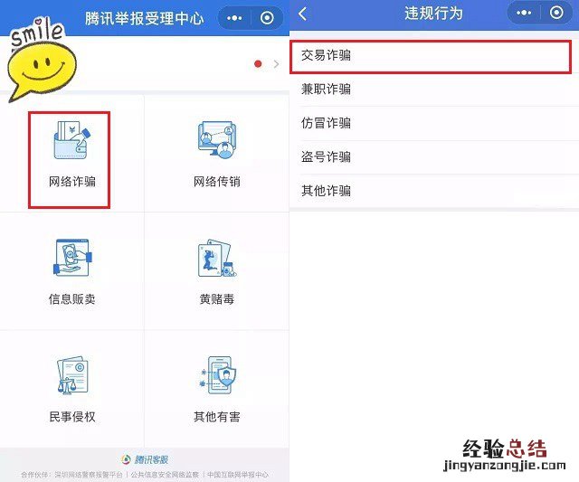 微信受骗被拉黑怎么办?微信被骗报案把钱追回来教程
