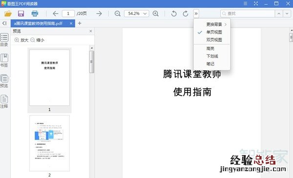 看图王pdf阅读器怎么编辑