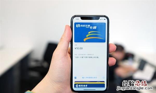 iPhone如何开通公交卡 Apple Pay交通卡常见问题汇总解答