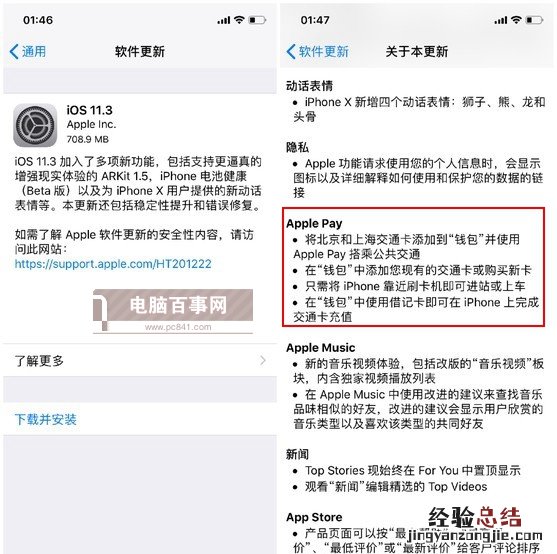 iPhone如何开通公交卡 iOS11.3开通Apple Pay交通卡攻略
