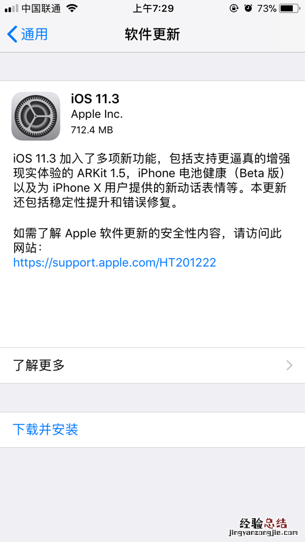 iOS11.3正式版固件哪里下载 iOS11.3正式版更新固件下载大全
