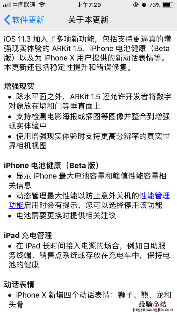 iOS11.3正式版更新了什么 iOS11.3正式版更新内容大全