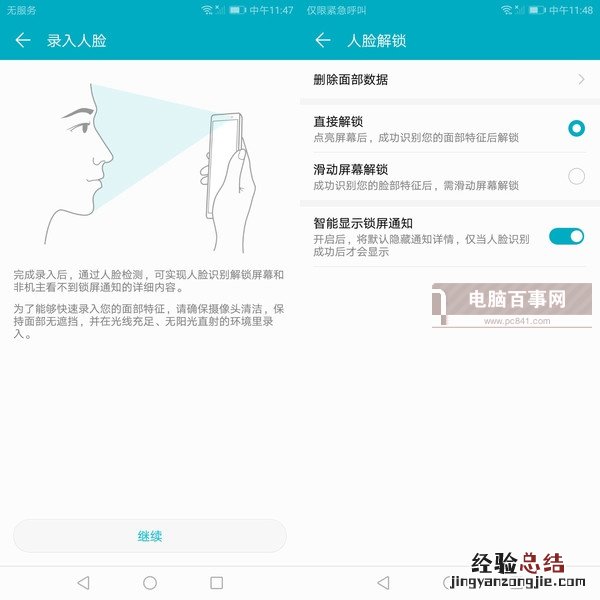 荣耀畅玩7A人脸解锁怎么设置 荣耀畅玩7A面部识别设置教程