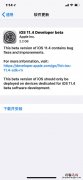 iOS11.4 beta1怎么升级 iOS11.4 beta1更新升级攻略