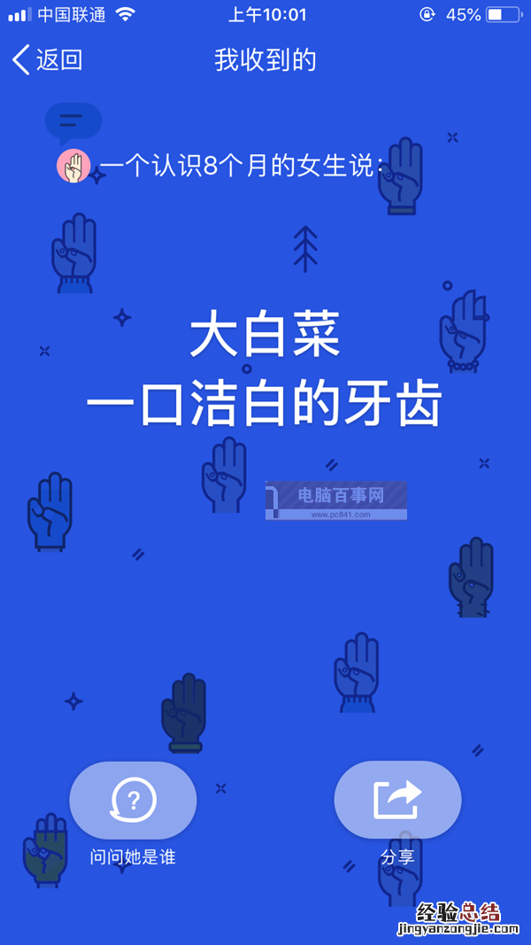 qq坦白说怎么破解对方身份 qq坦白说破解方法介绍