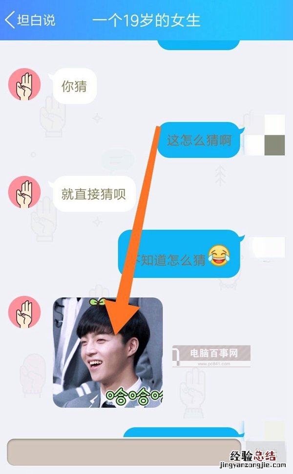 qq坦白说怎么破解对方身份 qq坦白说破解方法介绍