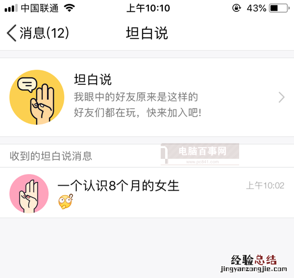 qq坦白说怎么破解对方身份 qq坦白说破解方法介绍
