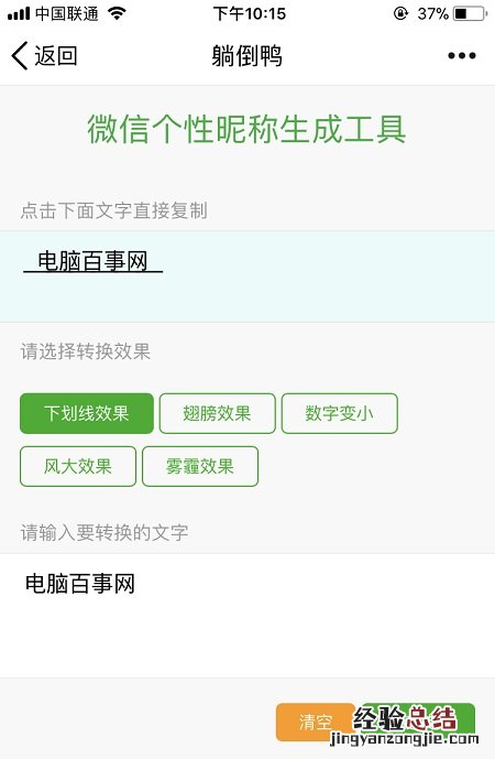 微信昵称下划线怎么打出来?微信下划线昵称设置教程