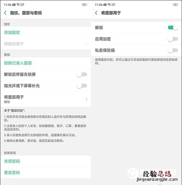 OPPO R15面部识别怎么设置 OPPO R15面部识别设置教程