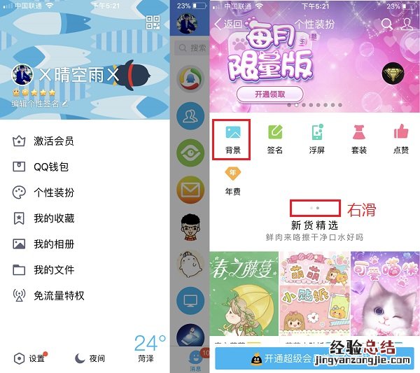 QQ聊天壁纸怎么换?手机QQ聊天背景设置教程