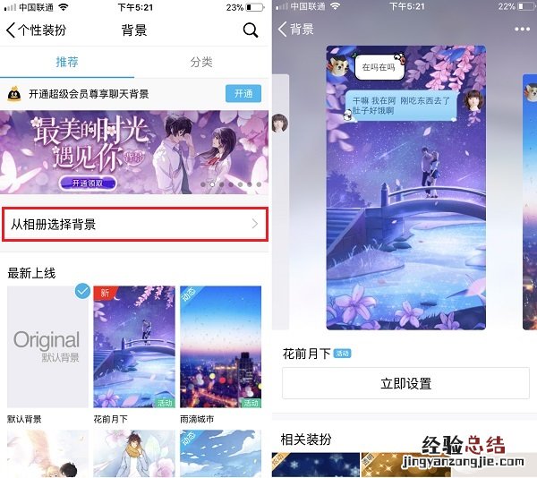 QQ聊天壁纸怎么换?手机QQ聊天背景设置教程