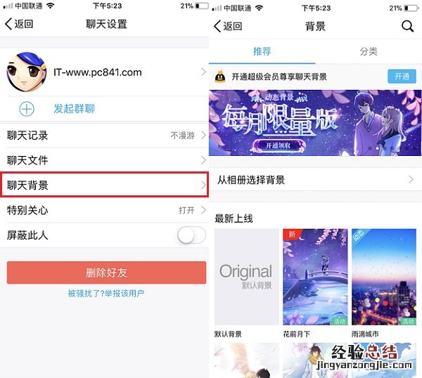 QQ聊天壁纸怎么换?手机QQ聊天背景设置教程