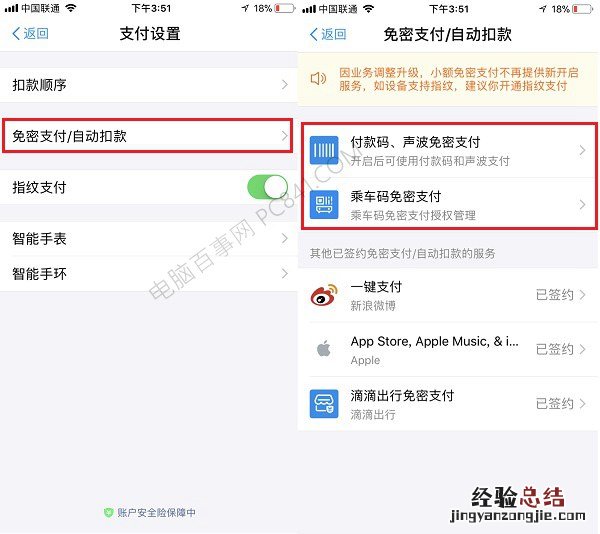 支付宝自动扣费怎么取消?支付宝自动扣费设置教程