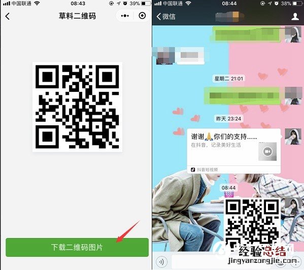 微信怎么制作二维码表白?微信小程序二维码表白教程