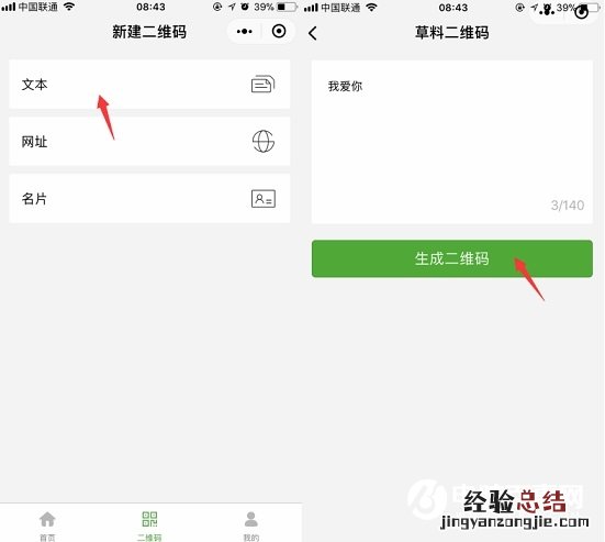 微信怎么制作二维码表白?微信小程序二维码表白教程