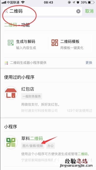 微信怎么制作二维码表白?微信小程序二维码表白教程