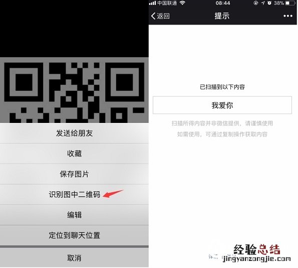 微信怎么制作二维码表白?微信小程序二维码表白教程