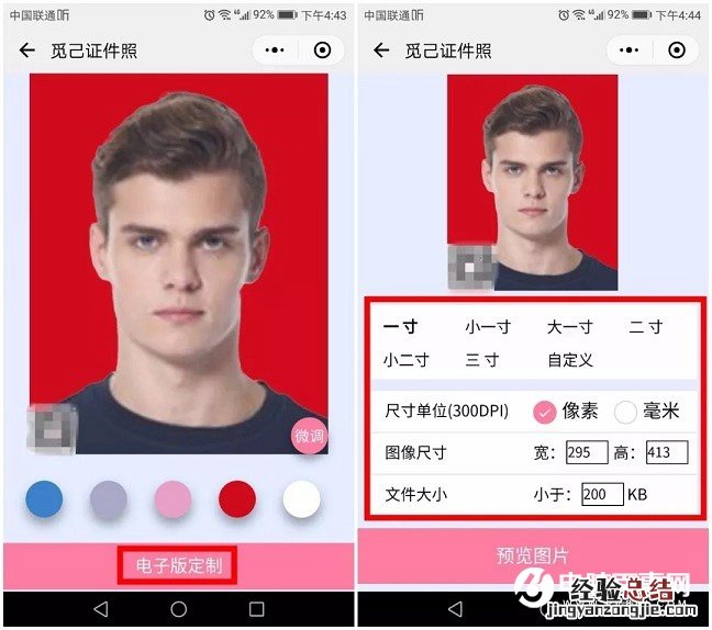 不花一分钱 微信一键制作证件照教程
