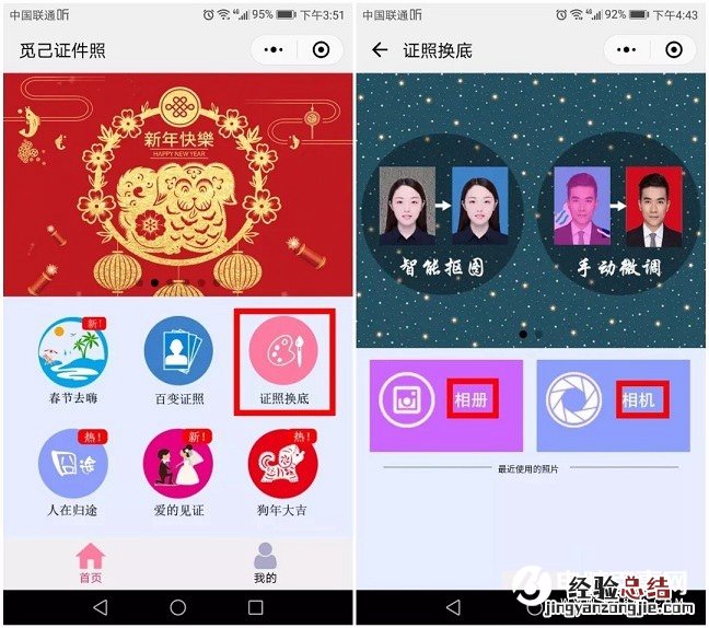 不花一分钱 微信一键制作证件照教程