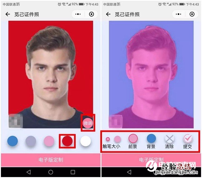 不花一分钱 微信一键制作证件照教程