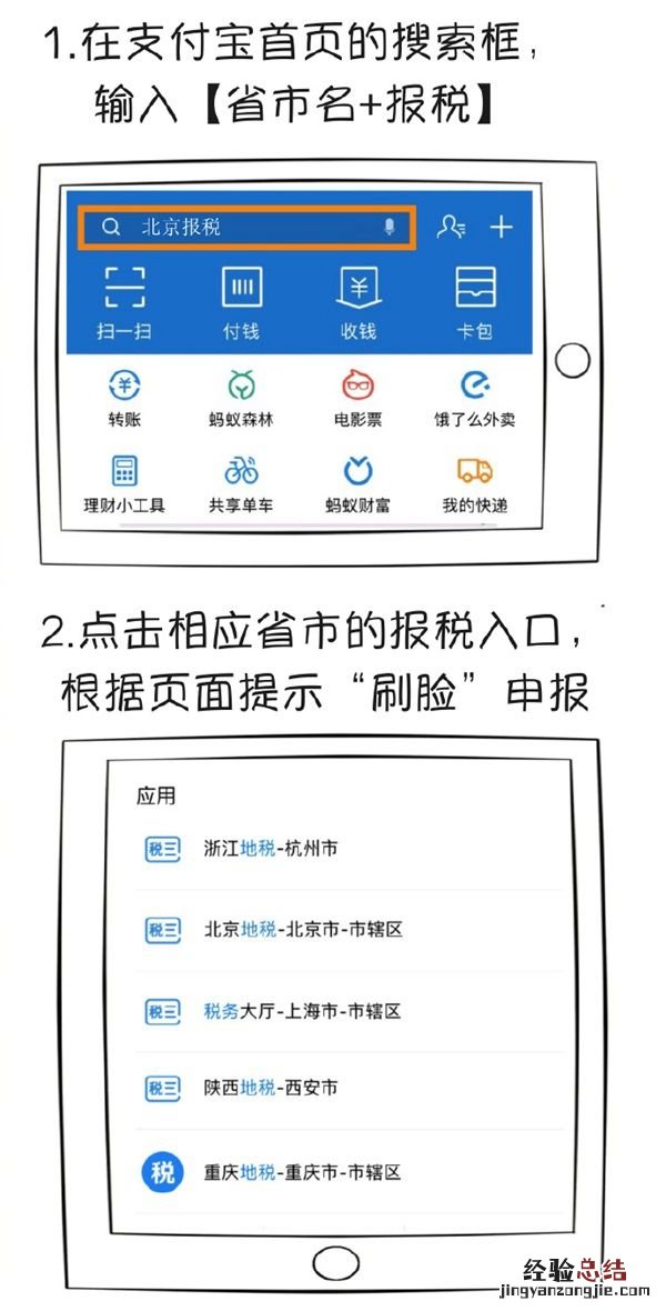 支付宝怎么申报个税?支付宝12万个税刷脸申报教程