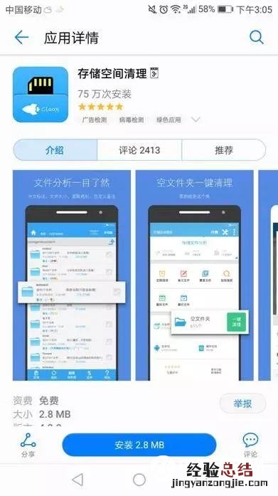如何彻底清除手机APP卸载后的残留文件夹?