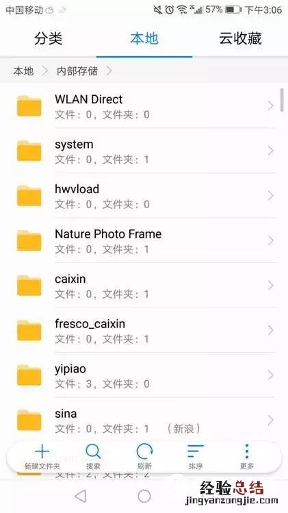 如何彻底清除手机APP卸载后的残留文件夹?