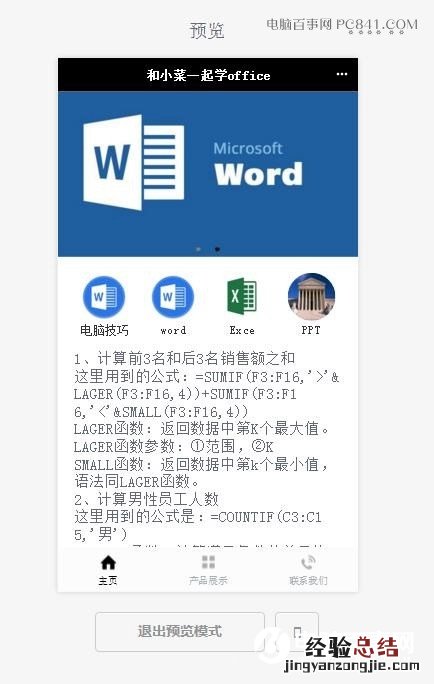 自己怎么开发小程序?10分钟制作微信小程序教程